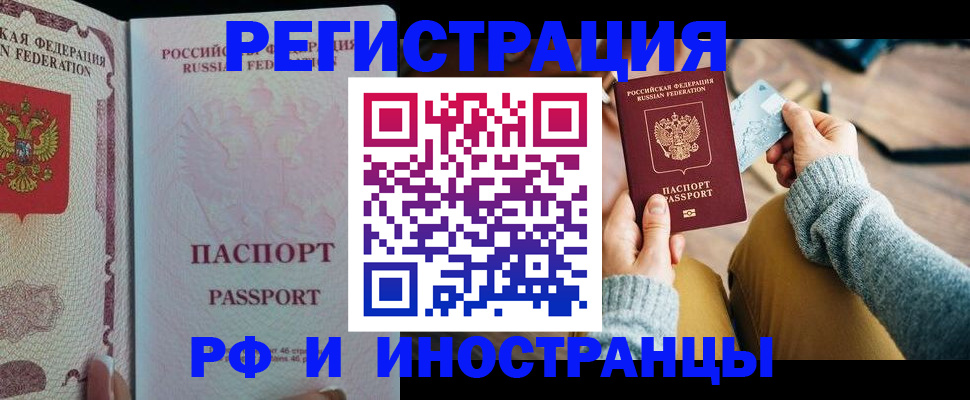 временная регистрация для школы в Брянской области