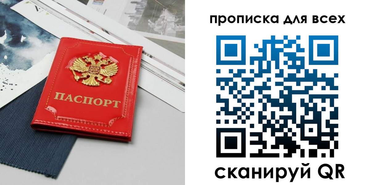 прописка 2025 в Брянской области