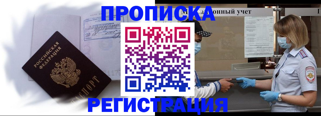 прописка 2025 в Брянской области