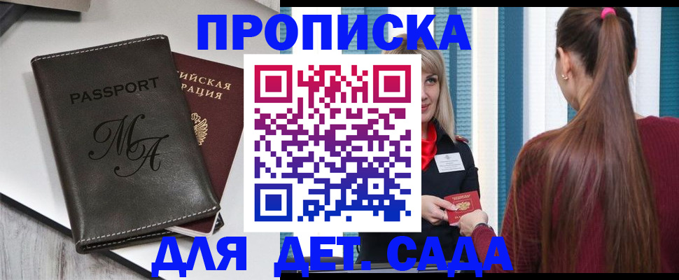 купить прописку в Брянской области