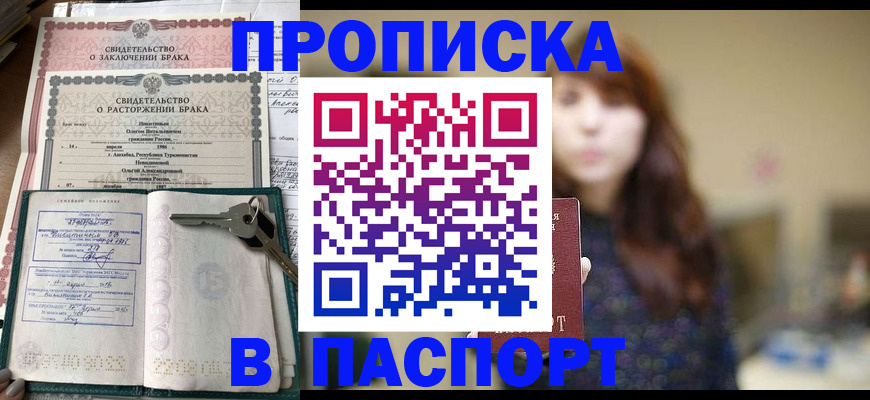 прописка для военкомата в Брянской области